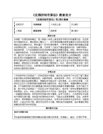 人教版（2024）八年级全一册第4单元 简易物联系统实践第20课 反馈控制有算法精品教学设计及反思