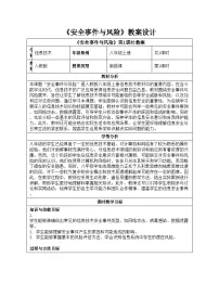 初中信息技术人教版（2024）八年级全一册第6单元 物联网安全第27课 安全事件与风险优质教学设计
