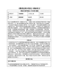 初中第4单元 简易物联系统实践第19课 数据呈现可视化获奖教案及反思