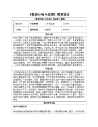 初中信息技术人教版（2024）八年级全一册第18课 数据分析与处理精品教案
