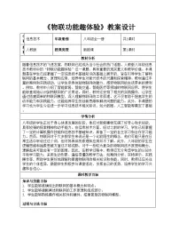 人教版（2024）八年级全一册第1单元 从感知到物联第5课 物联功能趣体验获奖教案设计