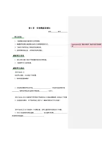 初中信息技术人教版（2024）八年级全一册第1单元 从感知到物联第3课 环境数据要感知优秀学案