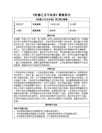 初中信息技术人教版（2024）八年级全一册第2课 传感之古今未来优质教学设计