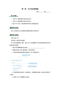 人教版（2024）八年级全一册第2单元 万物互联有协议第7课 电子标签我揭秘优秀学案