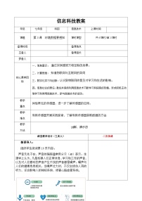 初中信息技术人教版（2024）八年级全一册第3课 环境数据要感知获奖教案