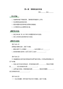 初中信息技术人教版（2024）八年级全一册第1单元 从感知到物联第4课 物物相连有价值精品导学案及答案