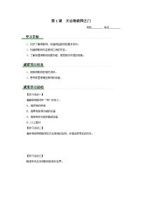人教版（2024）八年级全一册第1单元 从感知到物联第1课 开启物联网之门优秀学案及答案