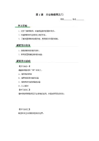 人教版（2024）八年级全一册第1单元 从感知到物联第1课 开启物联网之门优秀学案及答案