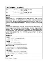 人教版（2024）七年级全一册路由路径靠算法教案设计