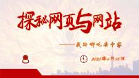 人教版（2024）七年级全一册探秘网页与代码备课ppt课件