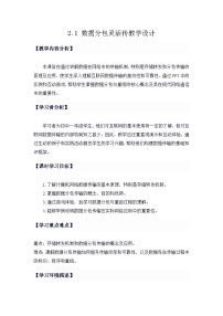初中信息技术人教版（2024）七年级全一册数据分包灵活传教学设计