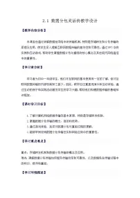 初中信息技术人教版（2024）七年级全一册数据分包灵活传教学设计