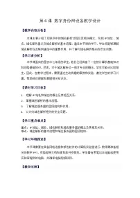 初中信息技术人教版（2024）七年级全一册域名解析换编码教案