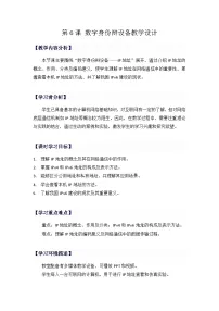 初中信息技术人教版（2024）七年级全一册数字身份辨设备优秀教学设计