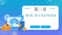 人教版（2024）七年级全一册数据分包灵活传优秀ppt课件