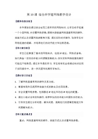 人教版（2024）七年级全一册综合所学建网络教案