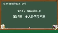 信息技术人教版（2024）多人协同效率高课文内容ppt课件