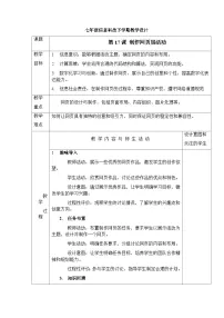 初中信息技术人教版（2024）七年级全一册制作网页展活动精品教案