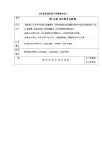 初中信息技术人教版（2024）七年级全一册美化网页方法多一等奖教学设计