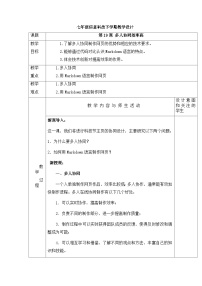 初中信息技术人教版（2024）七年级全一册多人协同效率高精品教案