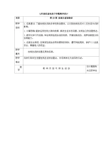 初中信息技术在线生活创意多公开课教案