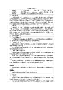 人教版（2024）七年级全一册创意展示我家乡获奖教学设计及反思