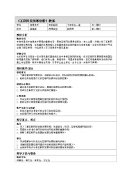 信息技术七年级全一册互联网发展靠创新精品教学设计