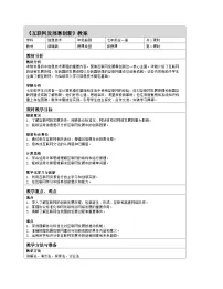 信息技术七年级全一册互联网发展靠创新精品教学设计