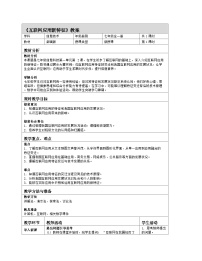 初中人教版（2024）互联网应用新特征公开课教案设计