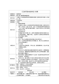 初中信息技术人教版（2024）七年级全一册互联网影响新体验获奖教案设计
