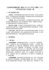 信息技术七年级全一册互联网发展靠创新教案