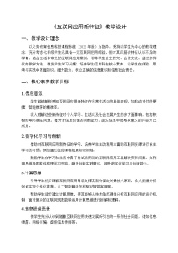 人教版（2024）七年级全一册互联网应用新特征教案