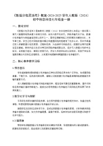 初中数据分包灵活传教案