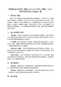 信息技术七年级全一册网络协议分层设教学设计