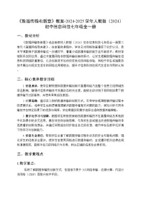 初中信息技术人教版（2024）七年级全一册数据传输有新意教学设计及反思