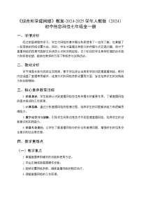 人教版（2024）七年级全一册综合所学建网络教学设计及反思