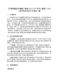 信息技术七年级全一册万维网服务大揭秘教案