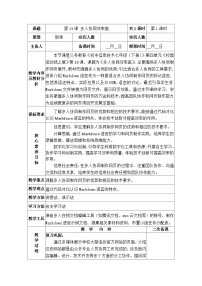 人教版（2024）七年级全一册多人协同效率高教学设计