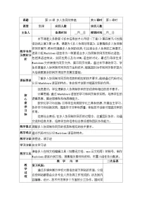 人教版（2024）七年级全一册多人协同效率高教学设计