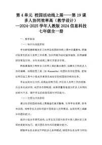 人教版（2024）七年级全一册多人协同效率高教学设计