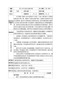 人教版（2024）七年级全一册在线交流新气象教案设计