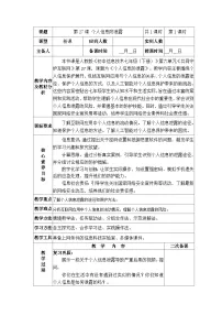 初中信息技术人教版（2024）七年级全一册个人信息防泄露教学设计及反思