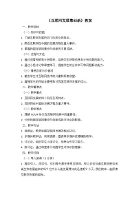 七年级全一册互联网发展靠创新教案