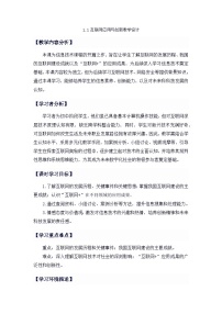 人教版（2024）七年级全一册互联网发展靠创新教学设计
