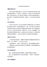 人教版（2024）七年级全一册互联网发展靠创新教学设计