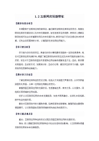 初中信息技术人教版（2024）七年级全一册互联网应用新特征教学设计