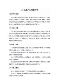 初中信息技术人教版（2024）七年级全一册互联网应用新特征教学设计