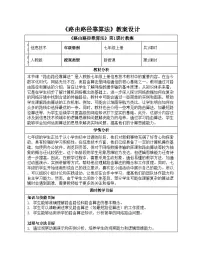 初中信息技术人教版（2024）七年级全一册路由路径靠算法教学设计及反思