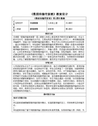 初中信息技术人教版（2024）七年级全一册数据传输有新意教案及反思