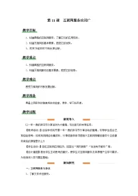 人教版（2024）七年级全一册互联网服务应用广教案